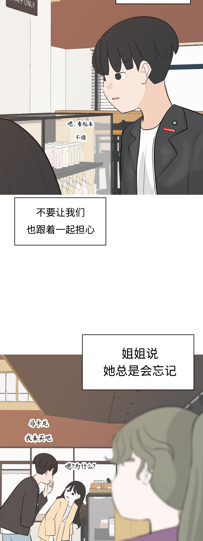🍗嫩男嫩女 [第271话] 解开心结 第39页