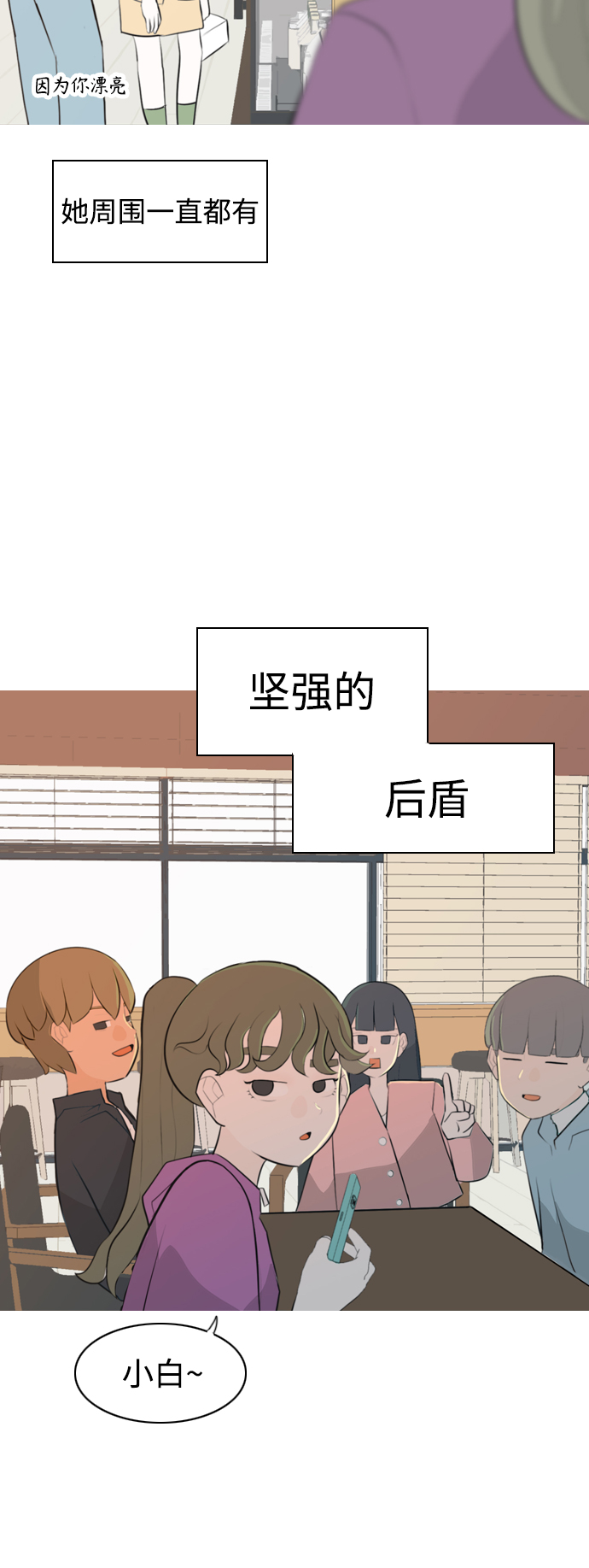 🍗嫩男嫩女 [第271话] 解开心结 第40页