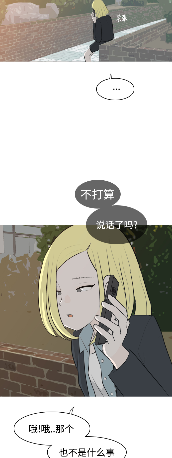 🍗嫩男嫩女 [第271话] 解开心结 第43页