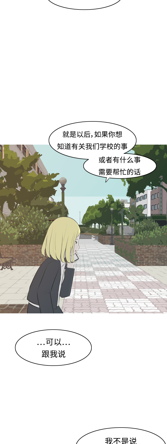 🍗嫩男嫩女 [第271话] 解开心结 第44页