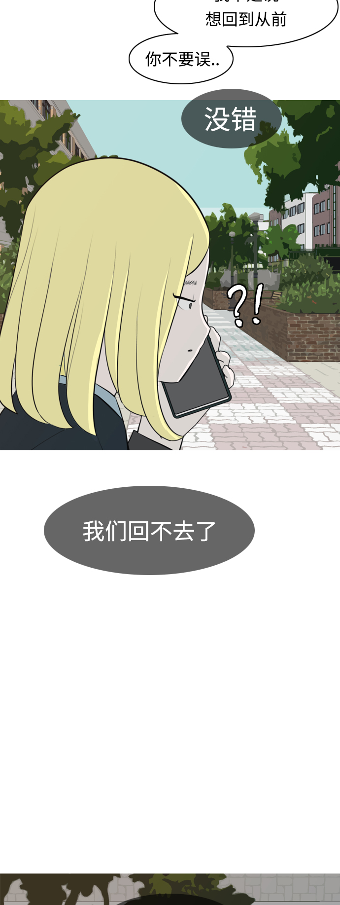 🍗嫩男嫩女 [第271话] 解开心结 第45页