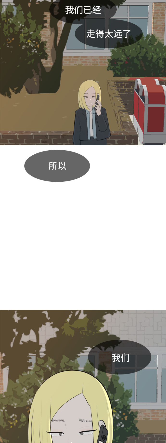 🍗嫩男嫩女 [第271话] 解开心结 第46页
