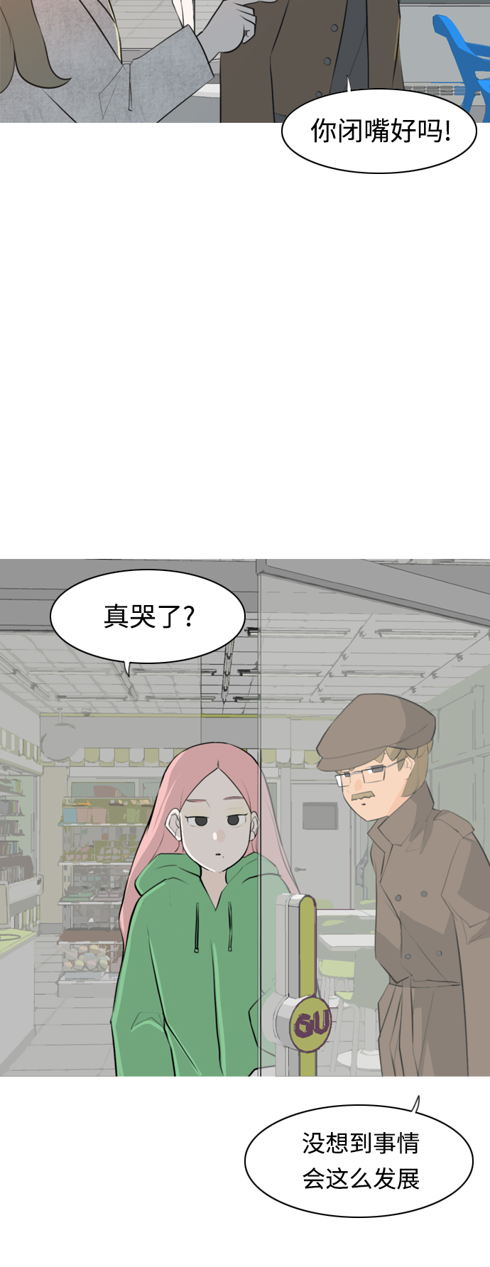 🍗嫩男嫩女 [第271话] 解开心结 第8页