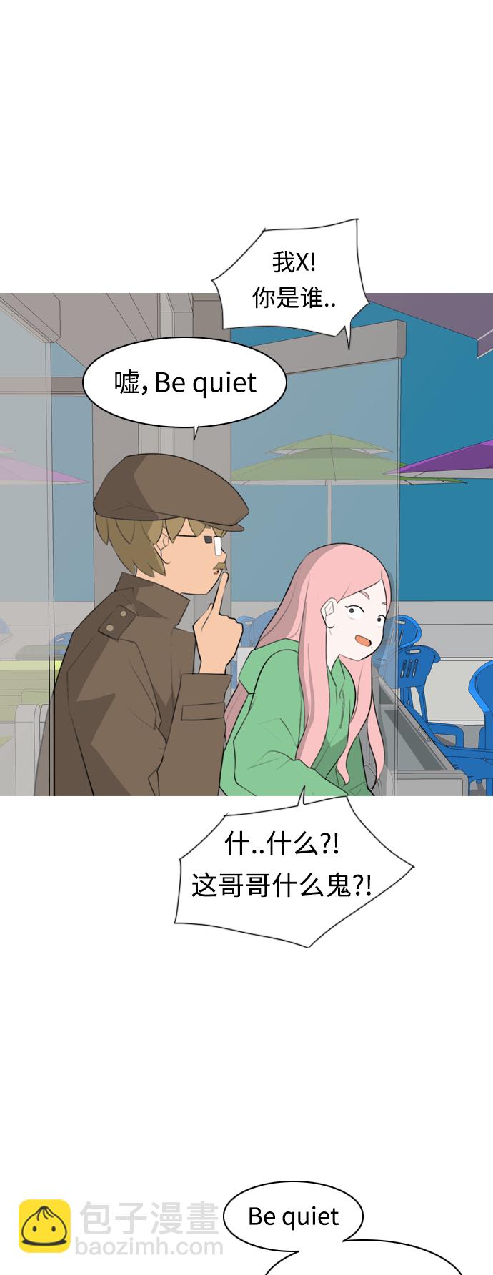 🍗嫩男嫩女 [第271话] 解开心结 第9页