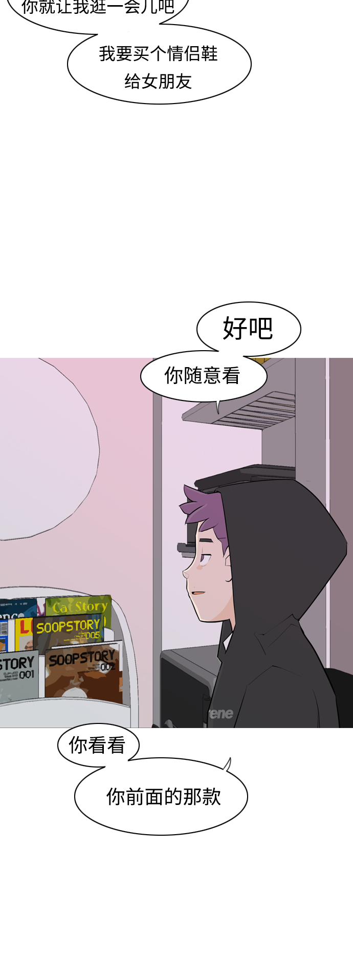 🍗嫩男嫩女 [第273话] 顺水推舟（2） 第10页