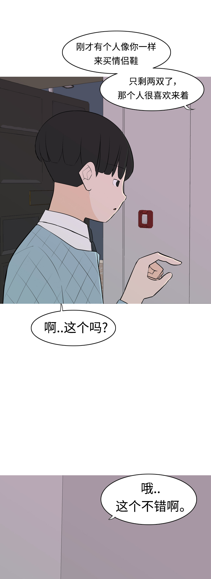 🍗嫩男嫩女 [第273话] 顺水推舟（2） 第11页