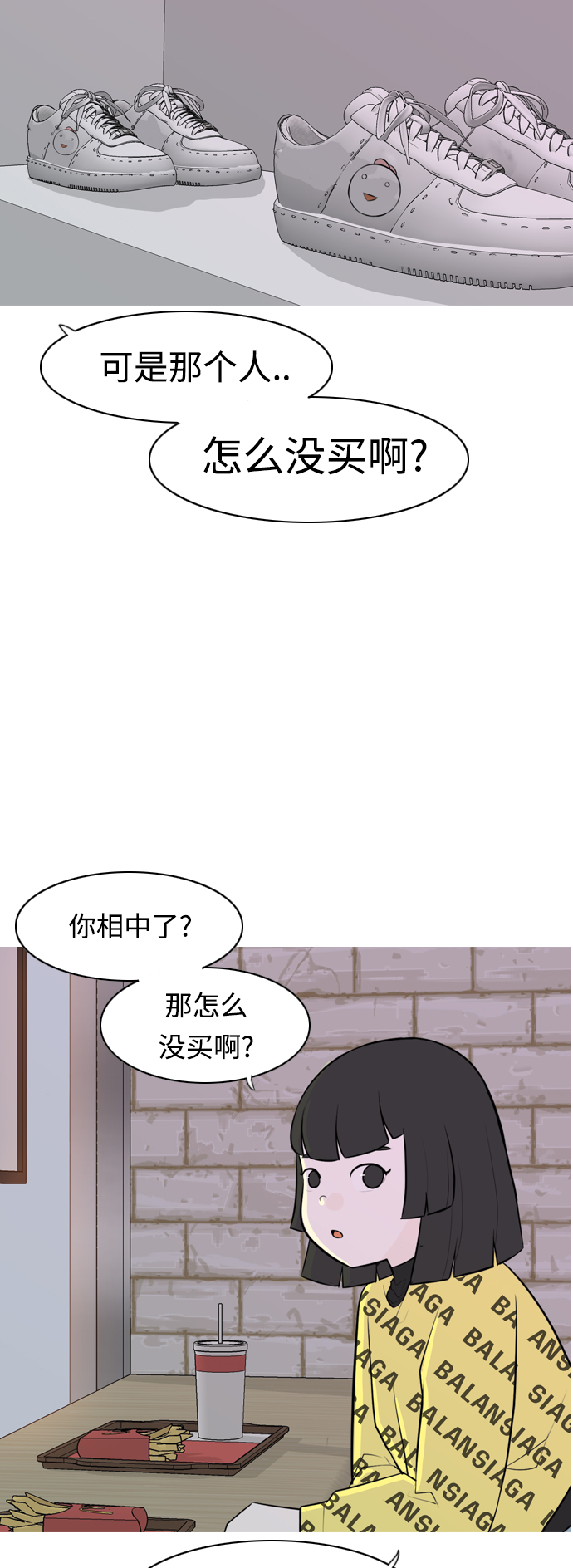 🍗嫩男嫩女 [第273话] 顺水推舟（2） 第12页