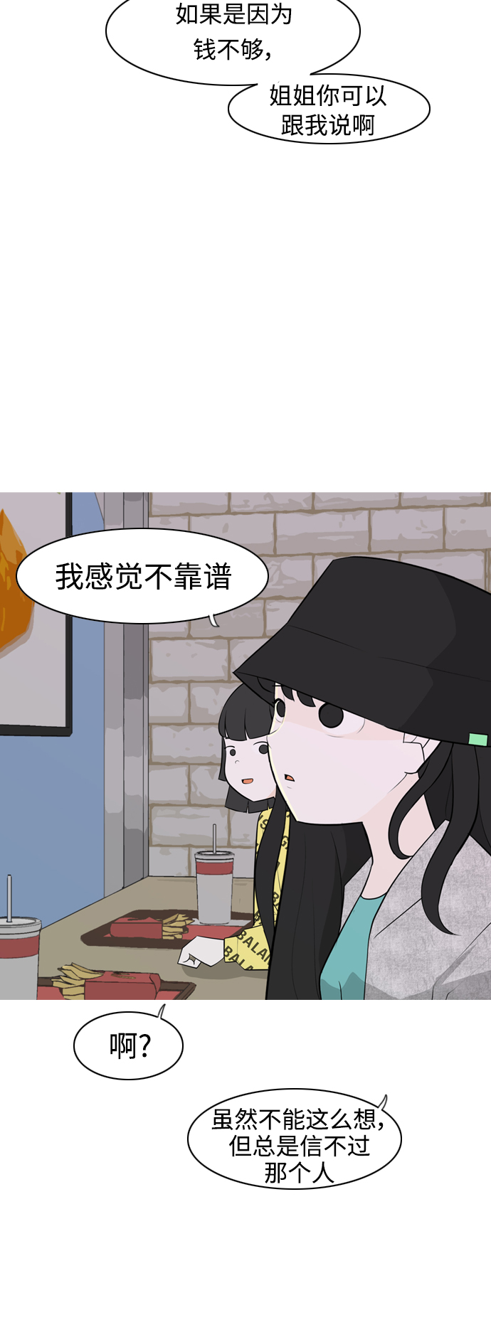 🍗嫩男嫩女 [第273话] 顺水推舟（2） 第13页