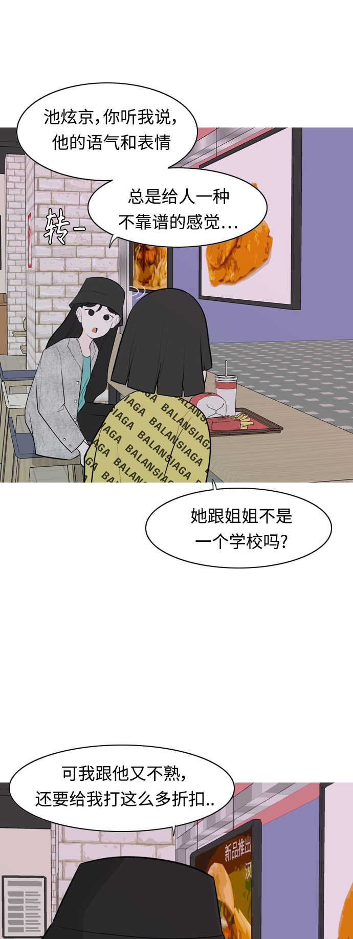 🍗嫩男嫩女 [第273话] 顺水推舟（2） 第14页