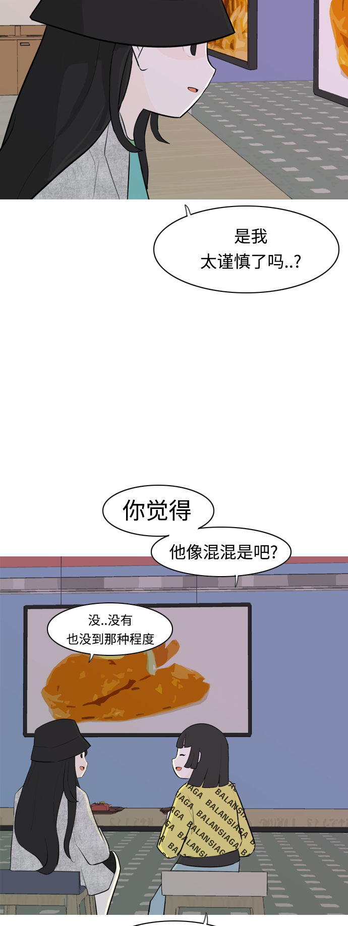 🍗嫩男嫩女 [第273话] 顺水推舟（2） 第15页