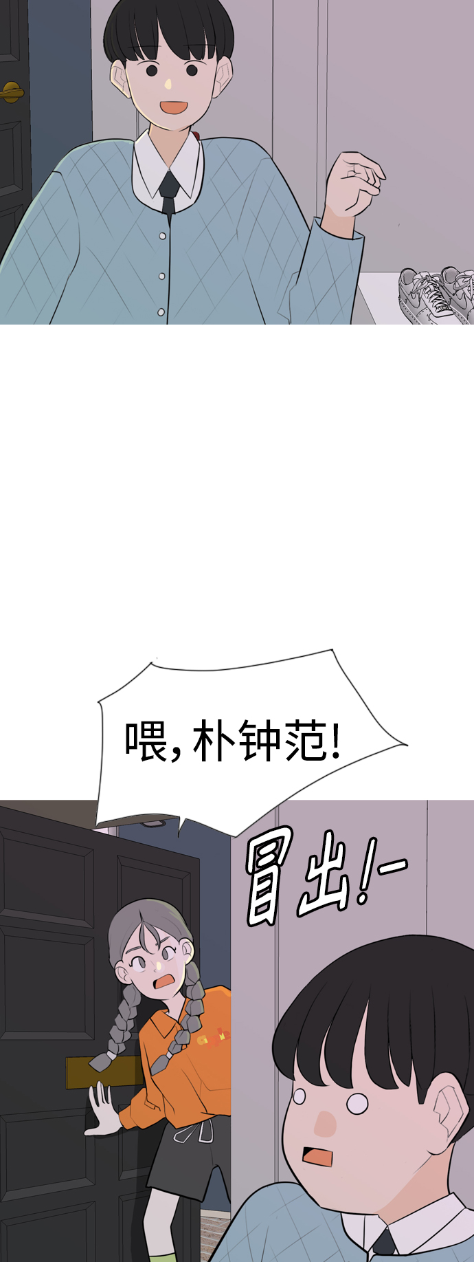 🍗嫩男嫩女 [第273话] 顺水推舟（2） 第18页