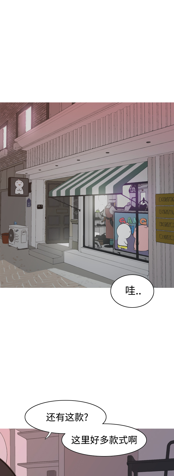 🍗嫩男嫩女 [第273话] 顺水推舟（2） 第2页