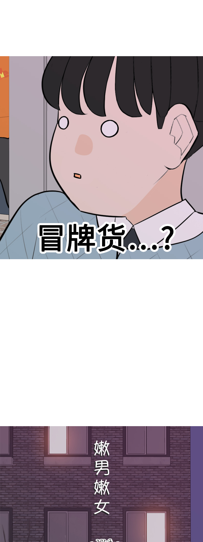 🍗嫩男嫩女 [第273话] 顺水推舟（2） 第20页