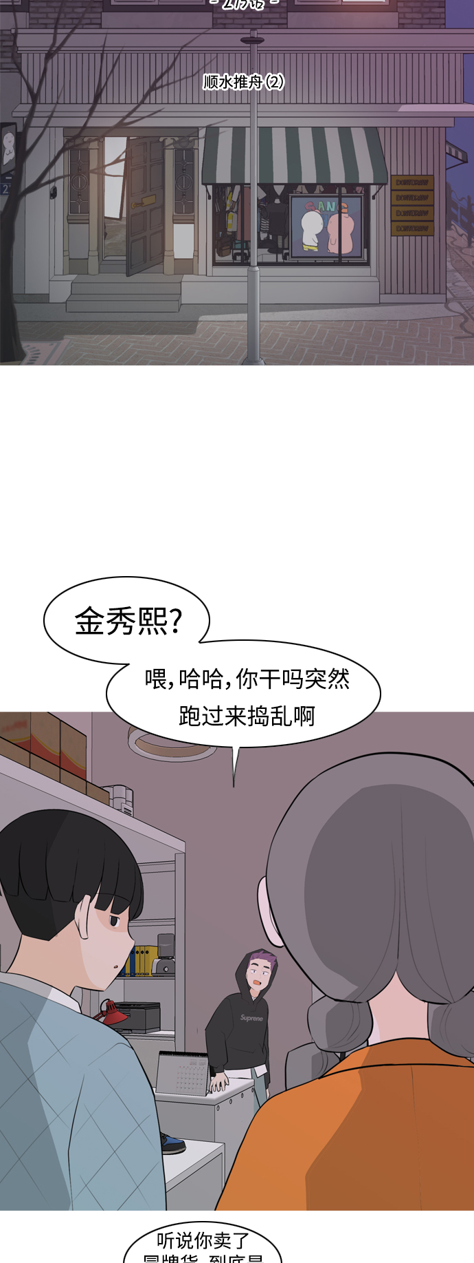 🍗嫩男嫩女 [第273话] 顺水推舟（2） 第21页