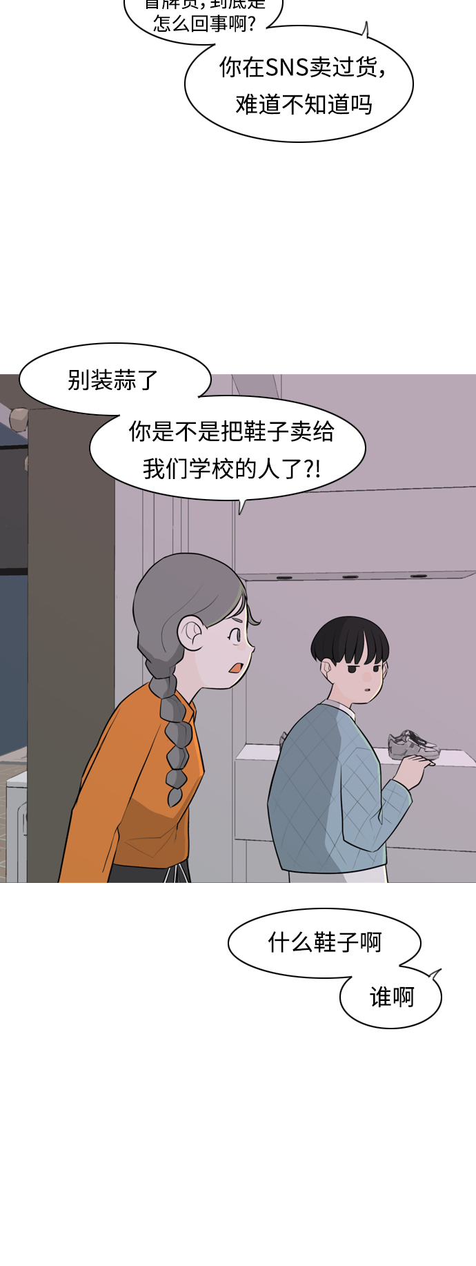 🍗嫩男嫩女 [第273话] 顺水推舟（2） 第22页