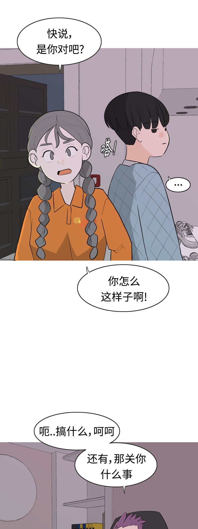 🍗嫩男嫩女 [第273话] 顺水推舟（2） 第23页