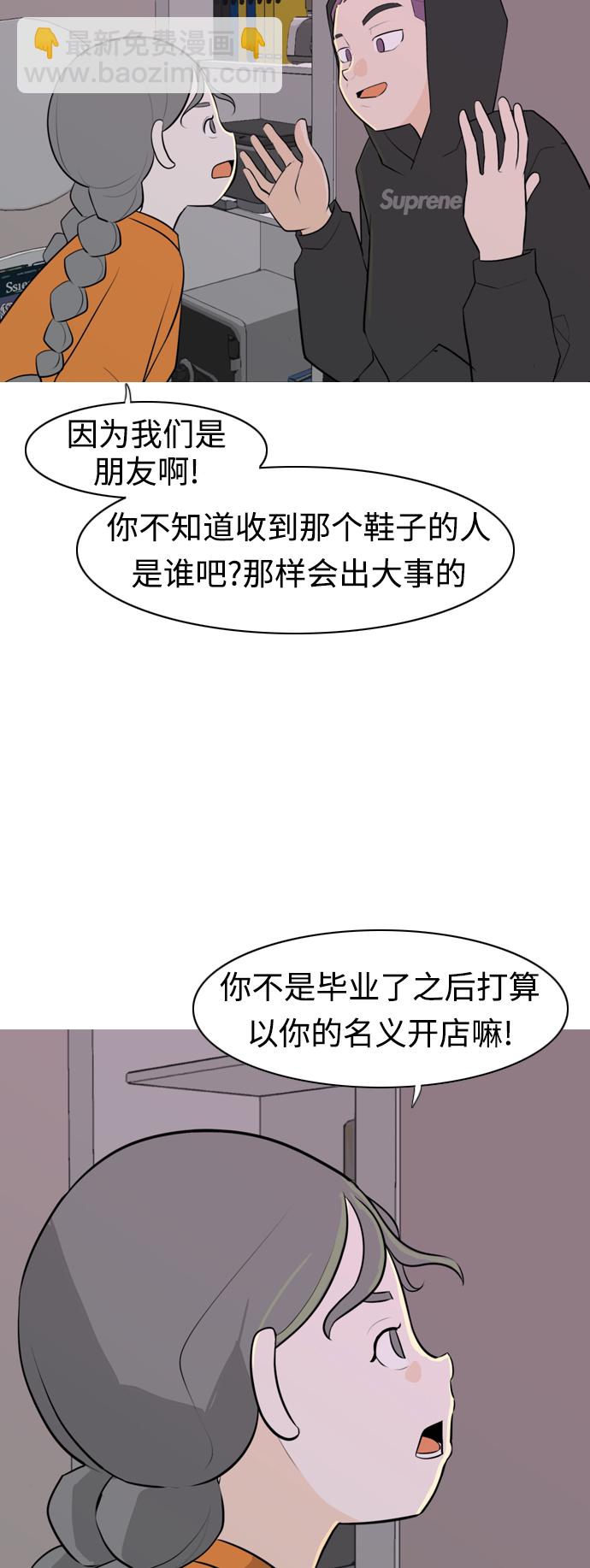 🍗嫩男嫩女 [第273话] 顺水推舟（2） 第24页