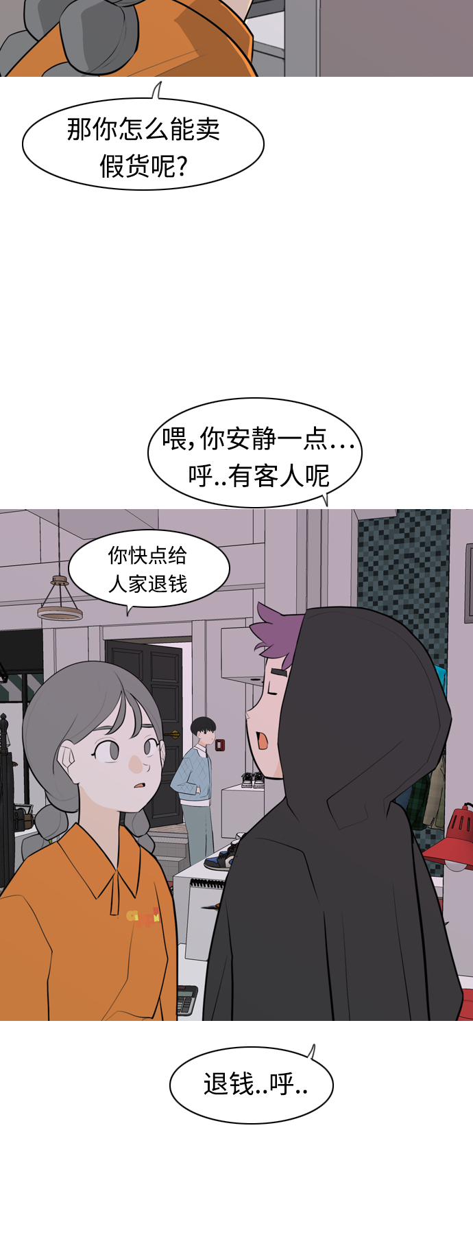 🍗嫩男嫩女 [第273话] 顺水推舟（2） 第25页