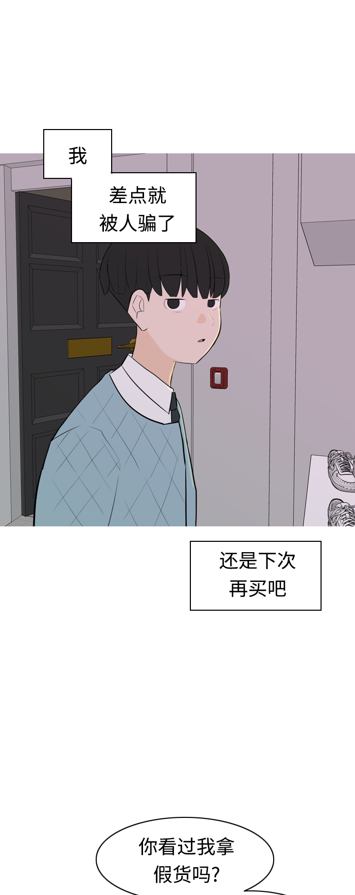 🍗嫩男嫩女 [第273话] 顺水推舟（2） 第26页
