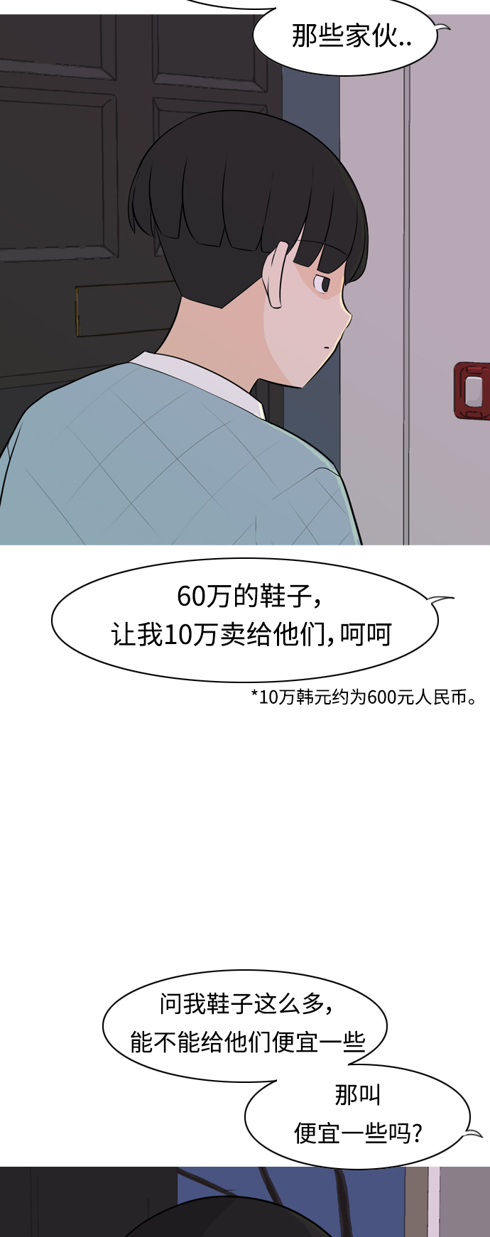 🍗嫩男嫩女 [第273话] 顺水推舟（2） 第27页