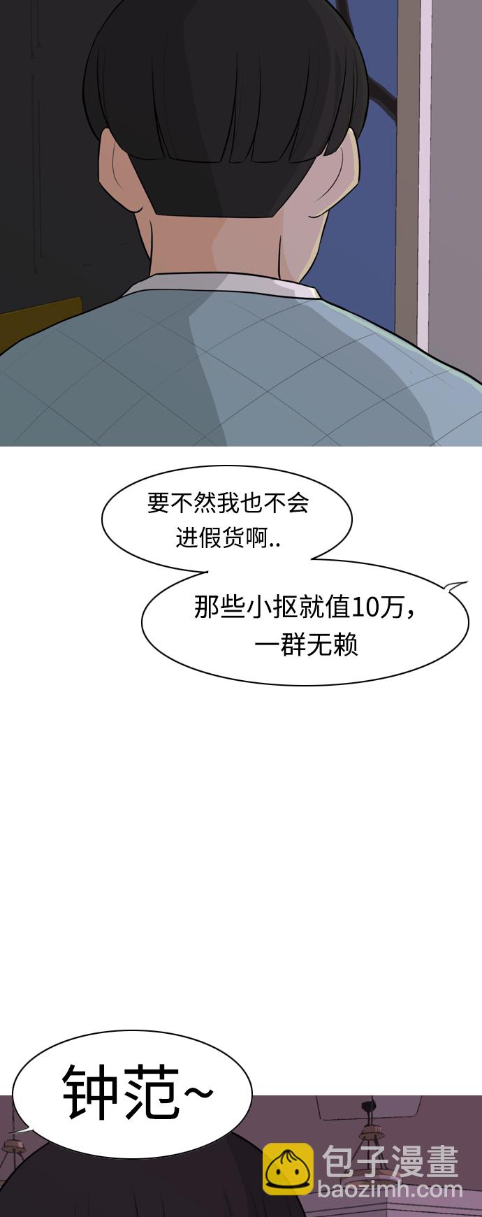 🍗嫩男嫩女 [第273话] 顺水推舟（2） 第28页