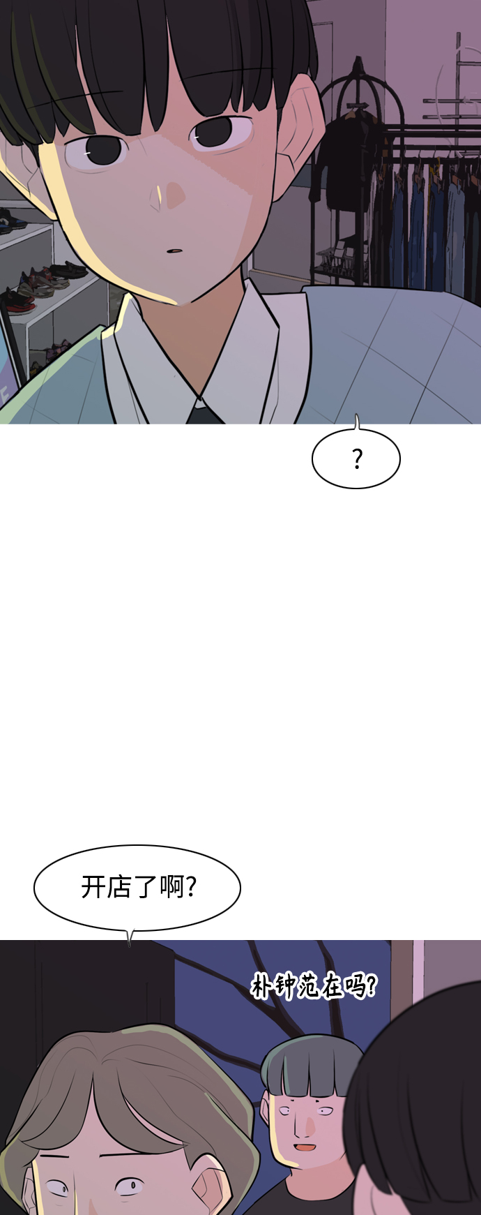 🍗嫩男嫩女 [第273话] 顺水推舟（2） 第29页