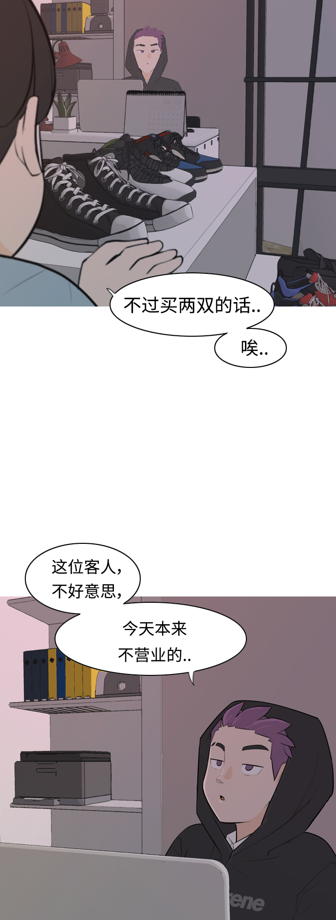 🍗嫩男嫩女 [第273话] 顺水推舟（2） 第3页