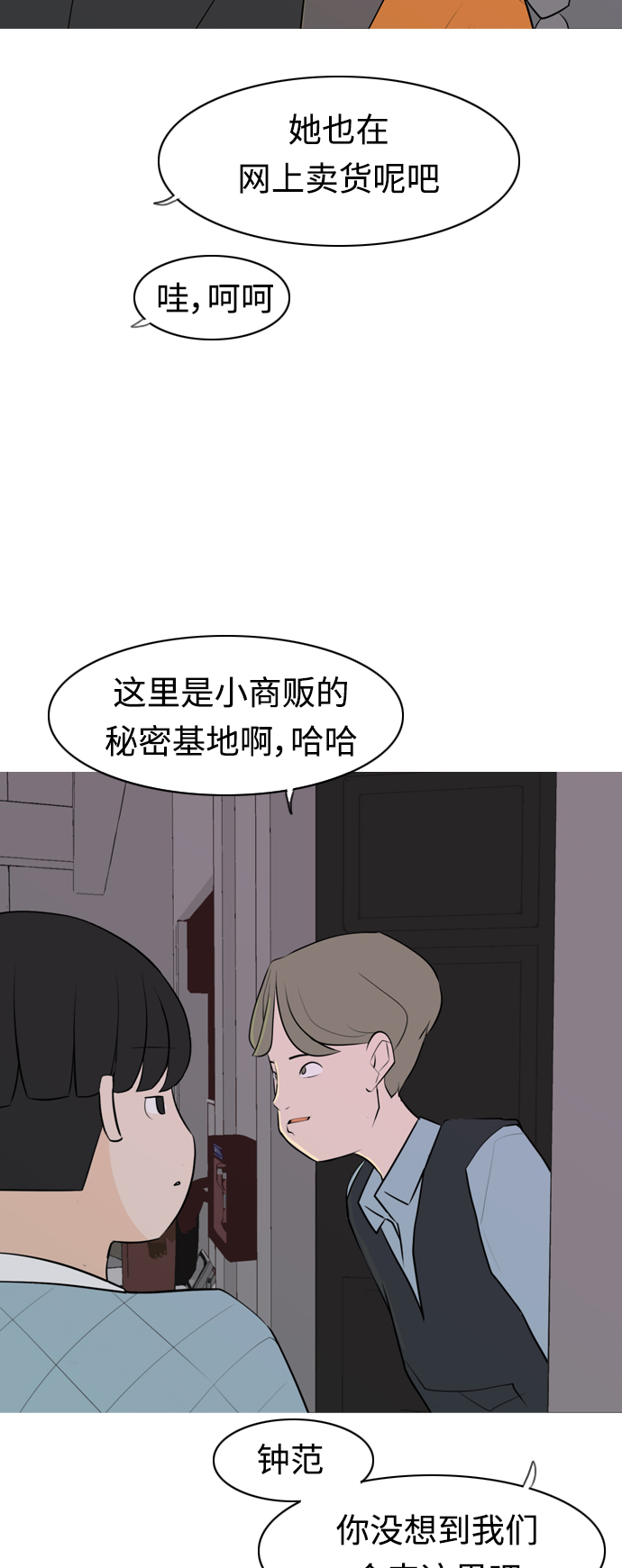 🍗嫩男嫩女 [第273话] 顺水推舟（2） 第31页