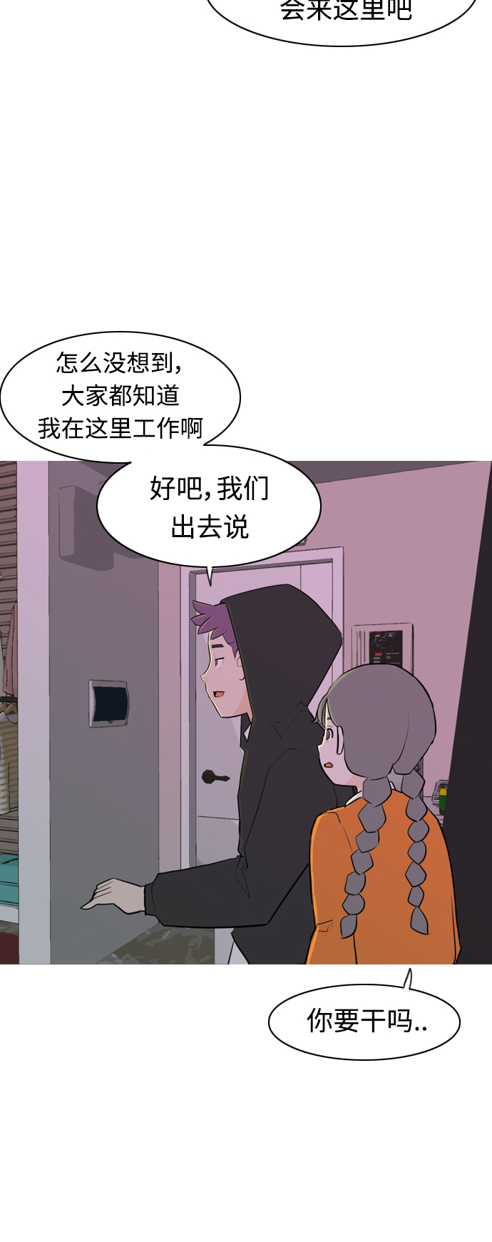 🍗嫩男嫩女 [第273话] 顺水推舟（2） 第32页