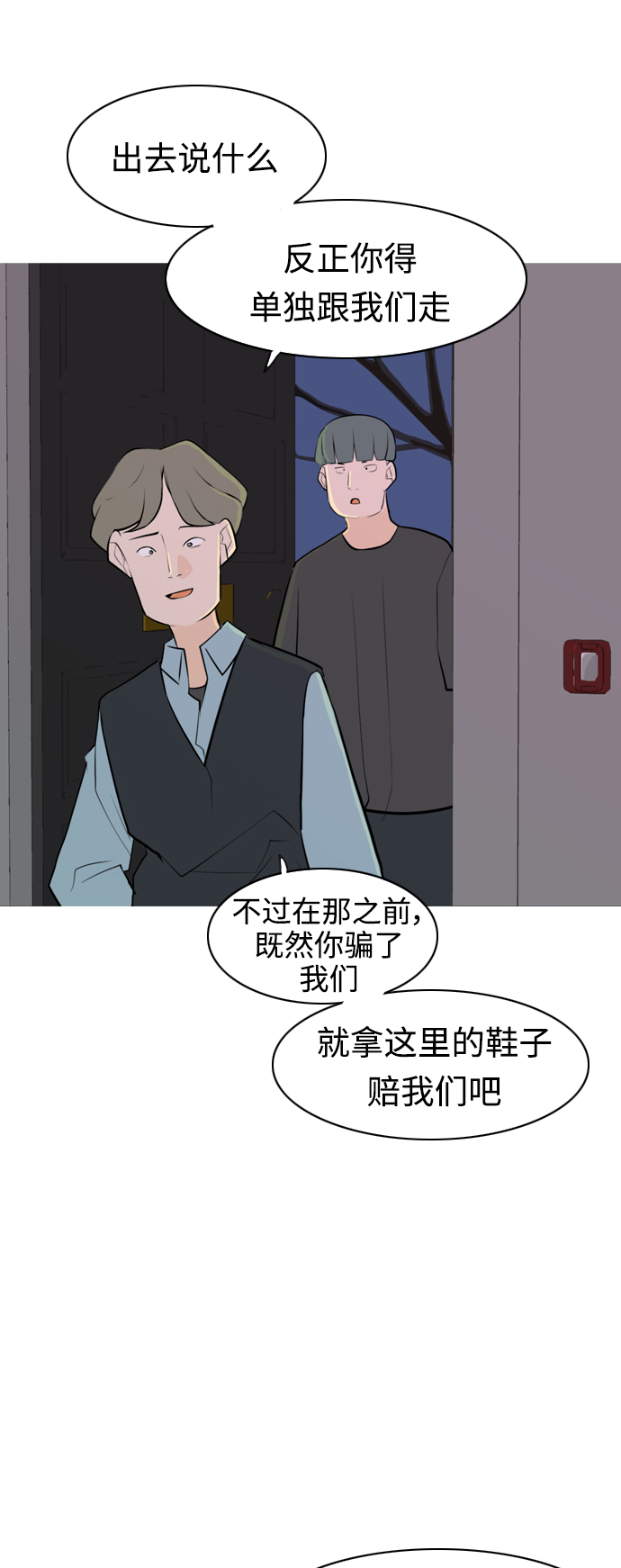 🍗嫩男嫩女 [第273话] 顺水推舟（2） 第33页