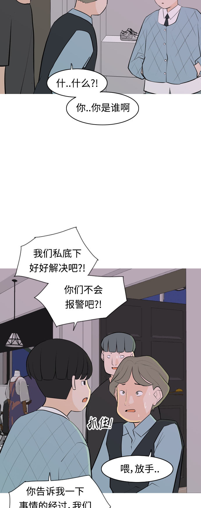 🍗嫩男嫩女 [第273话] 顺水推舟（2） 第35页