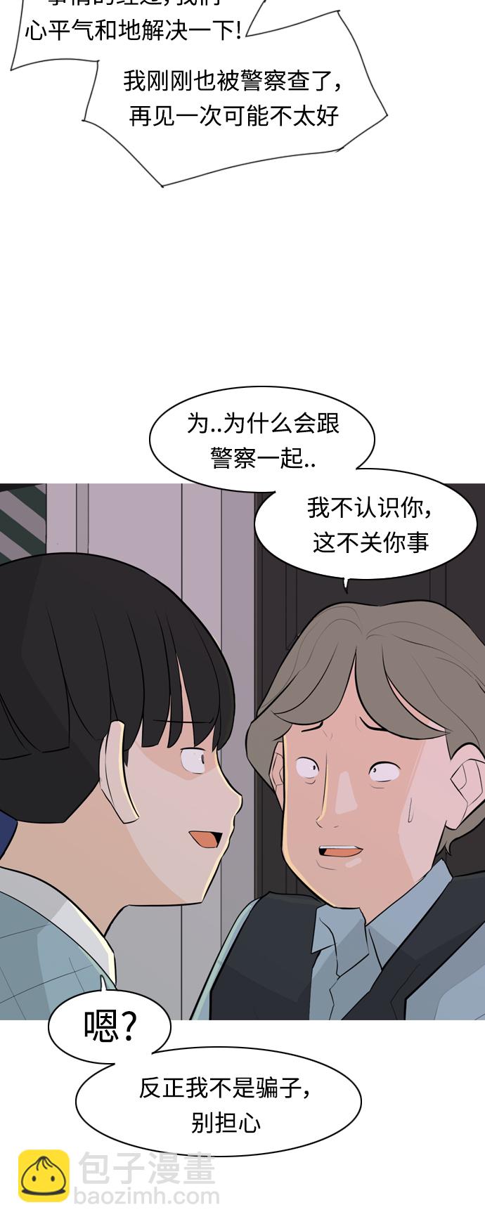🍗嫩男嫩女 [第273话] 顺水推舟（2） 第36页