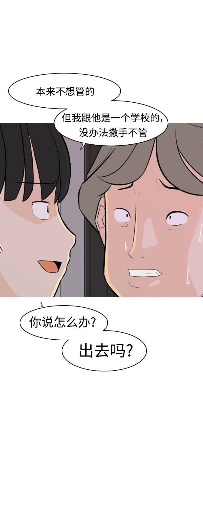 🍗嫩男嫩女 [第273话] 顺水推舟（2） 第37页