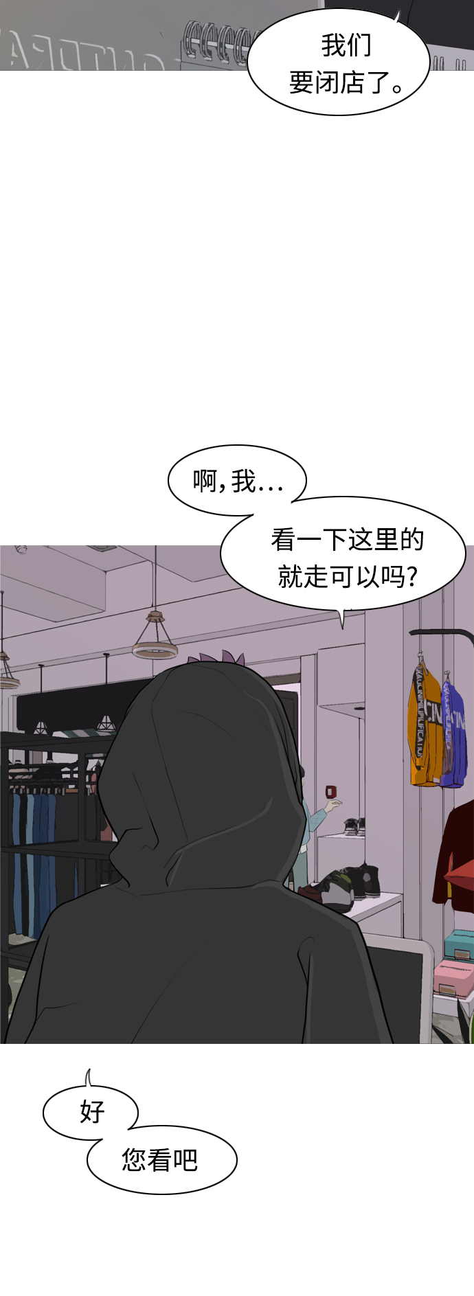🍗嫩男嫩女 [第273话] 顺水推舟（2） 第4页