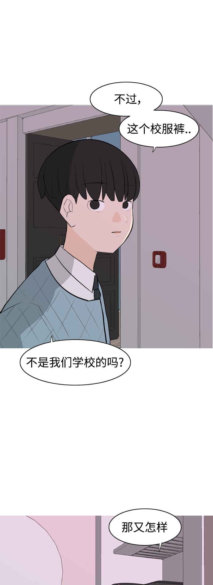🍗嫩男嫩女 [第273话] 顺水推舟（2） 第5页
