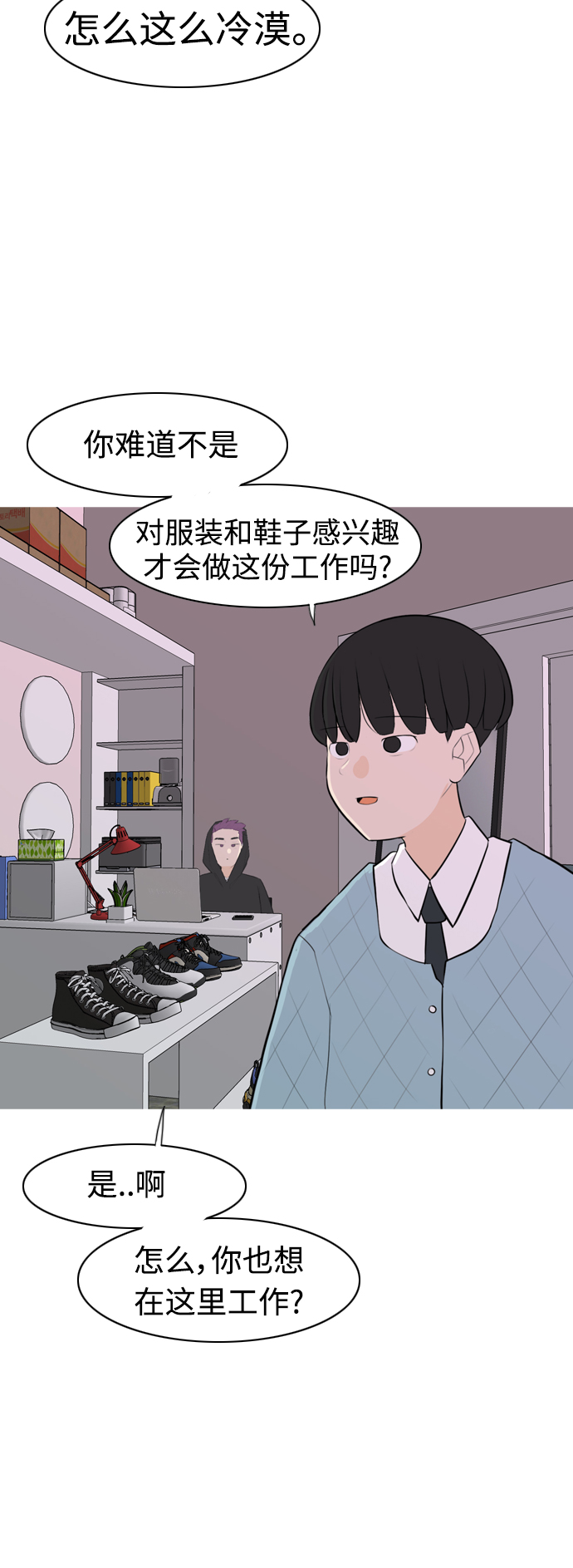 🍗嫩男嫩女 [第273话] 顺水推舟（2） 第7页
