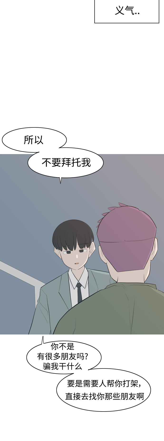 🍗嫩男嫩女 [第275话] 闹失踪（向着一个人的心意） 第11页