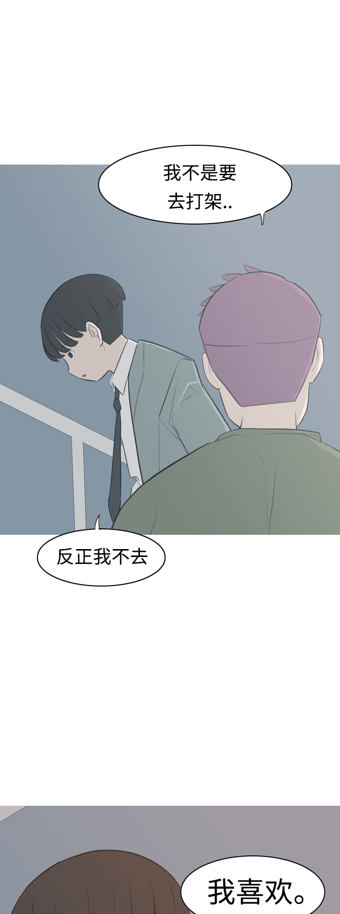 🍗嫩男嫩女 [第275话] 闹失踪（向着一个人的心意） 第12页