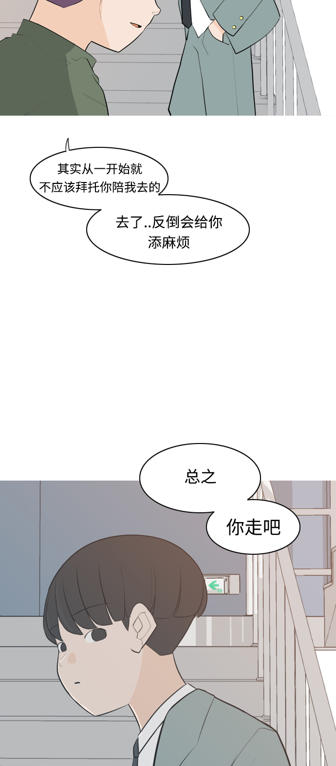 🍗嫩男嫩女 [第275话] 闹失踪（向着一个人的心意） 第19页