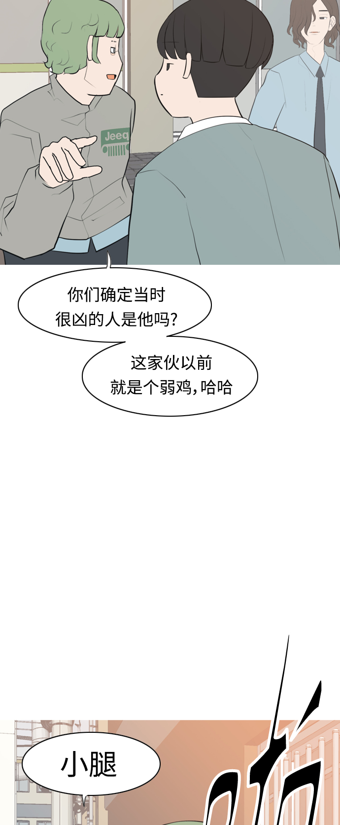 🍗嫩男嫩女 [第275话] 闹失踪（向着一个人的心意） 第30页
