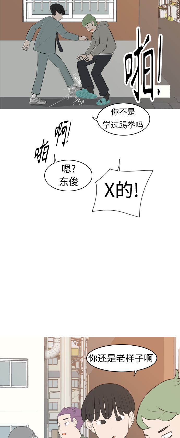 🍗嫩男嫩女 [第275话] 闹失踪（向着一个人的心意） 第32页