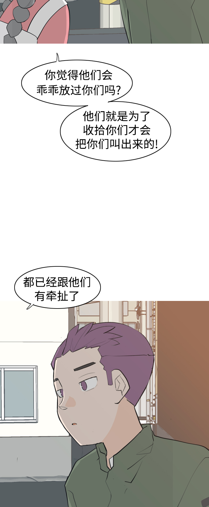 🍗嫩男嫩女 [第275话] 闹失踪（向着一个人的心意） 第34页