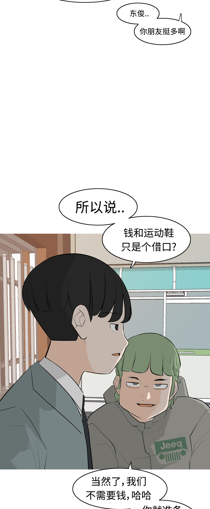 🍗嫩男嫩女 [第275话] 闹失踪（向着一个人的心意） 第37页