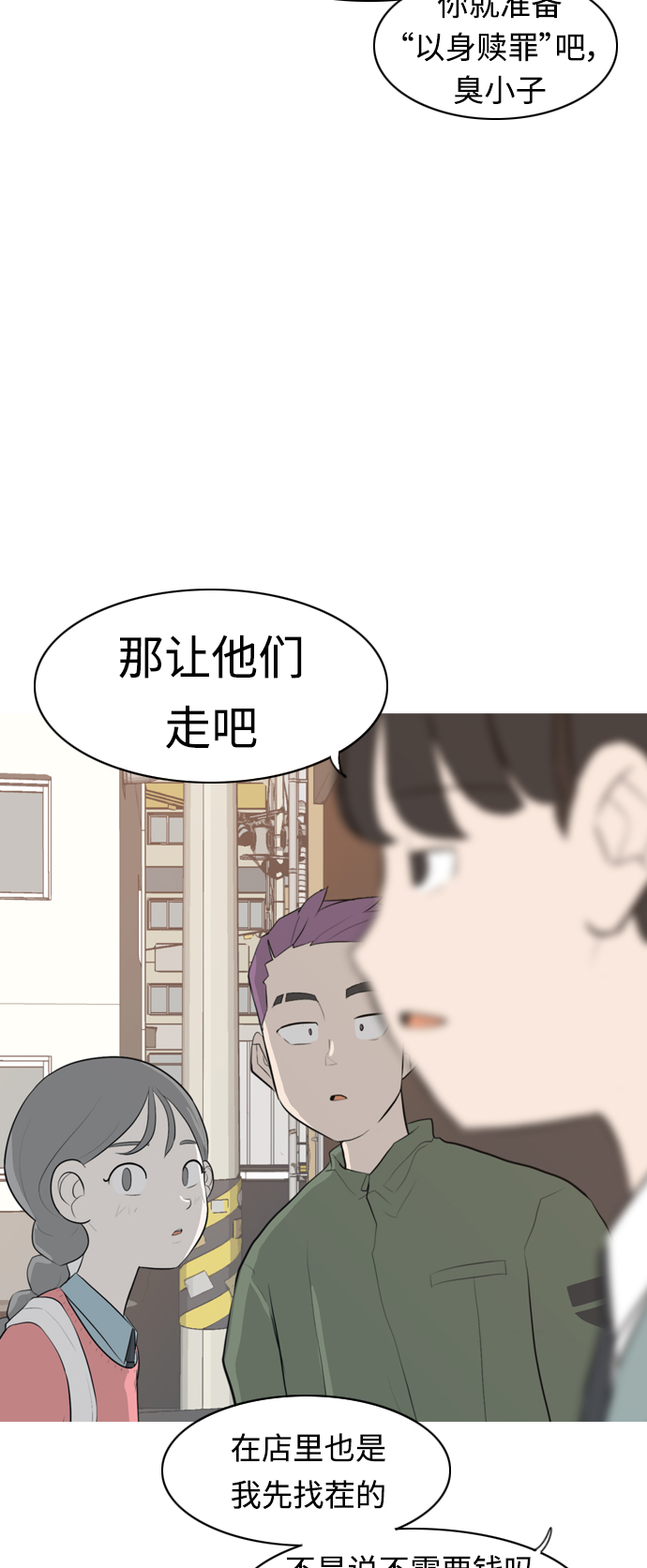 🍗嫩男嫩女 [第275话] 闹失踪（向着一个人的心意） 第38页