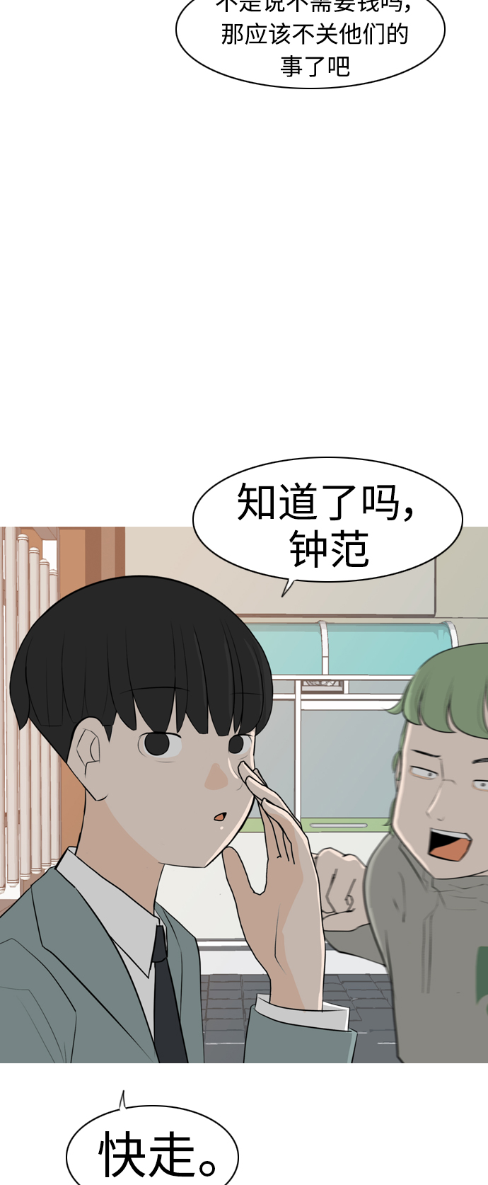 🍗嫩男嫩女 [第275话] 闹失踪（向着一个人的心意） 第39页