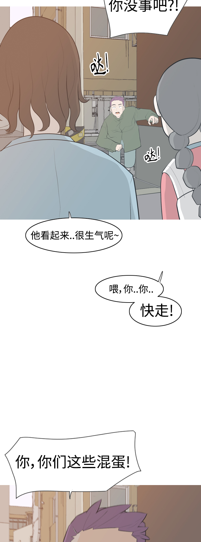 🍗嫩男嫩女 [第275话] 闹失踪（向着一个人的心意） 第4页
