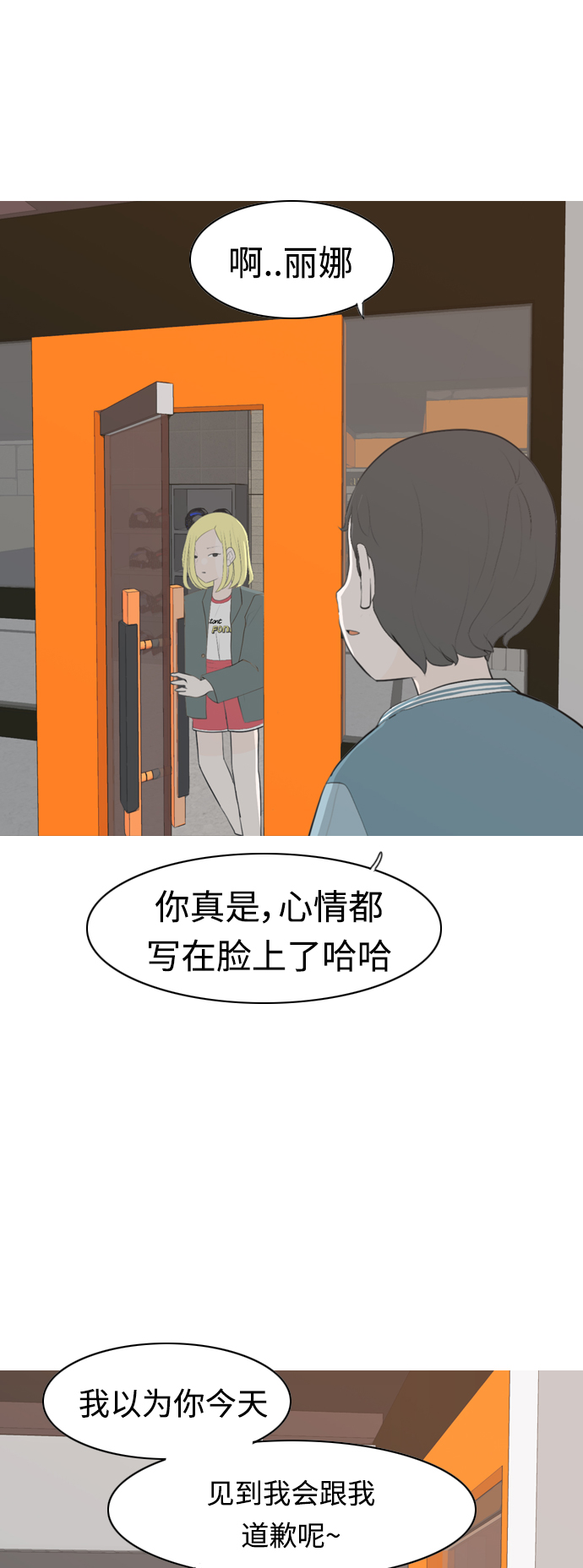 🍗嫩男嫩女 [第277话] 梦想中的今天（我所盼望的） 第13页