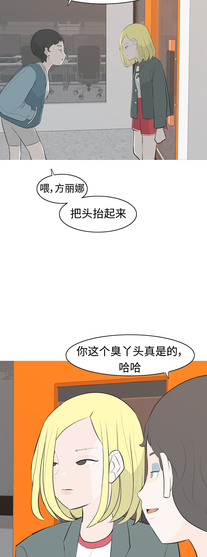 🍗嫩男嫩女 [第277话] 梦想中的今天（我所盼望的） 第14页