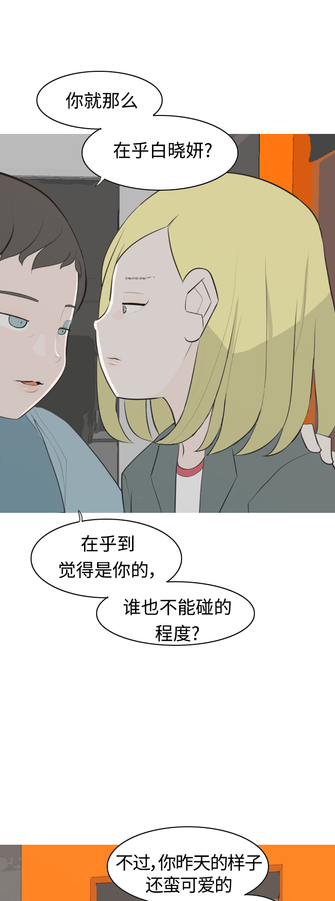 🍗嫩男嫩女 [第277话] 梦想中的今天（我所盼望的） 第16页