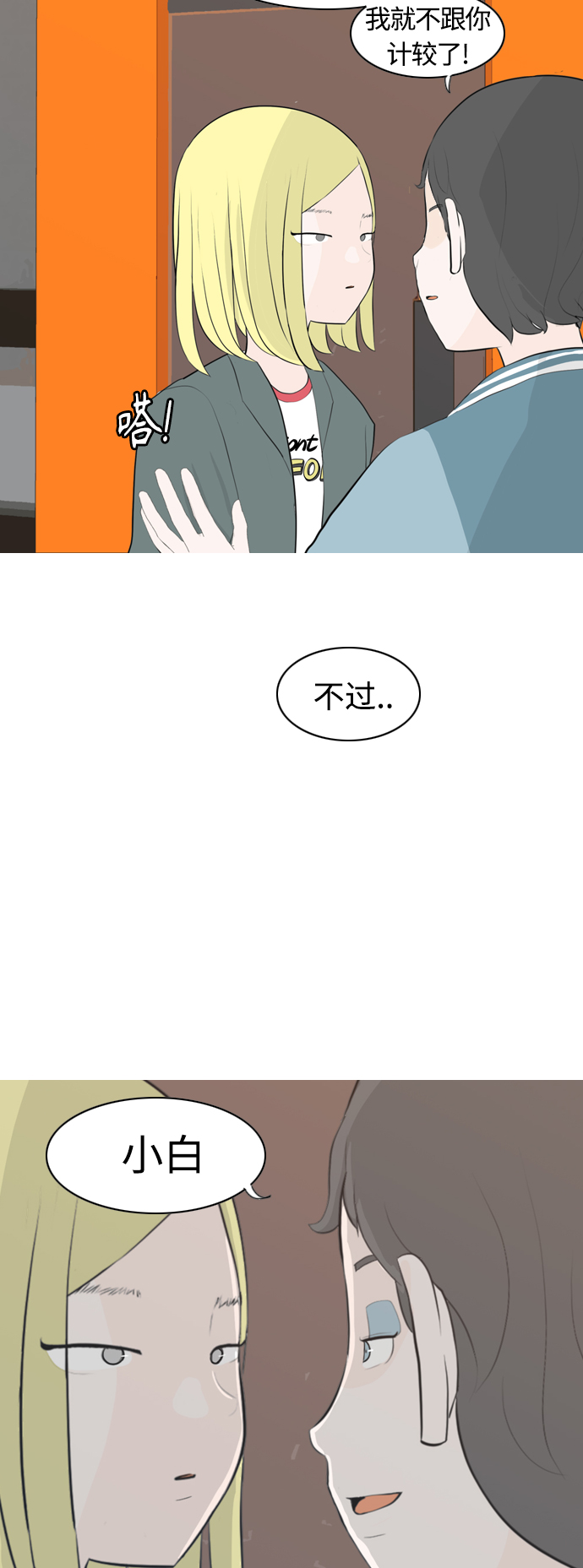 🍗嫩男嫩女 [第277话] 梦想中的今天（我所盼望的） 第17页